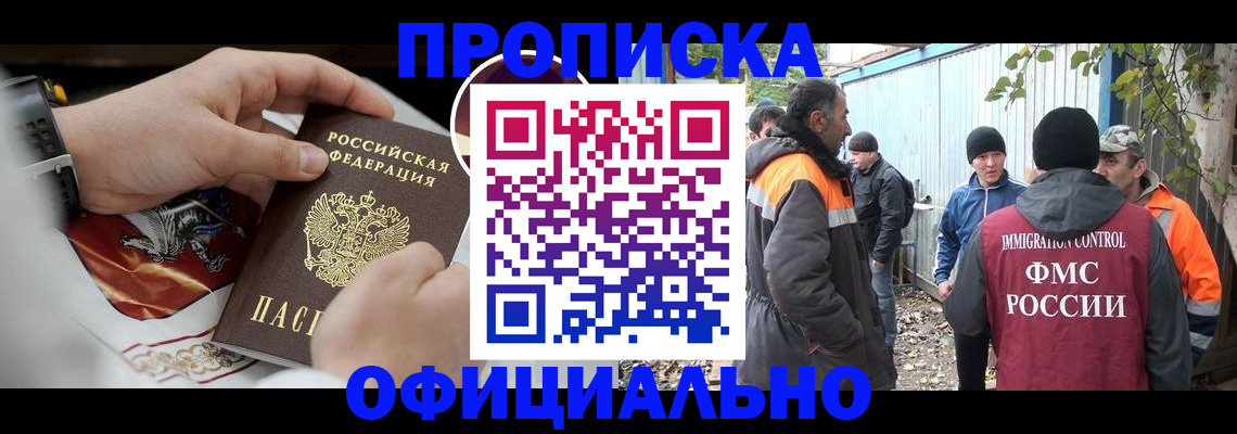 временная прописка в Алапаевске